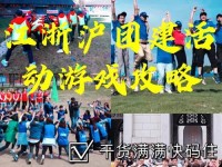 团建酋长游戏攻略（解密酋长游戏的团队合作奥秘，助你建设高效团队）