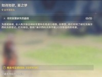 原神应邀任务攻略（解锁隐藏任务，获得丰厚奖励，畅游原神世界）