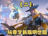 明世隐恶心出装攻略（让你的明世隐在战场上无所不能的装备选择与策略解析）