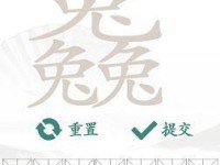 《汉字找茬王》十口人组字通关攻略（一起来挑战汉字找茬王，感受汉字魅力）