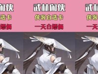 武林闲暇攻略（解锁乐趣、提升技能、畅享武林闲暇时光）