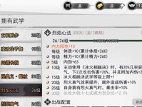 我的侠客攻略（尽揽天下武功，一统江湖，技能升级攻略大公开！）