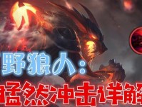 狼人新手打野出装攻略（玩转狼人打野，带你冲上分段！）