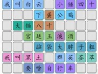 《汉字找茬王》游戏通关攻略（消除全部热梗，成为汉字高手）