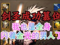 剑圣出装手游攻略（掌握改版后的剑圣装备搭配，提升战斗实力）