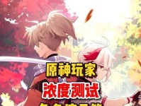 原神内测攻略（通过本文你将掌握关键技巧，轻松开启原神内测之旅！）