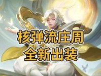 王者荣耀庄周辅助技能全攻略（庄周辅助技能解析，助你称霸王者峡谷）