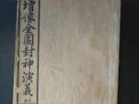 《封神榜秘籍攻略技能——成为真正的封神者》（掌握这些技能，让你无往不利！）