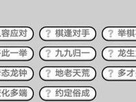 成语小秀才121关攻略（一款有趣的成语游戏，让你提高智商、开拓视野）