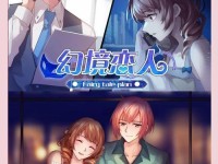 《探秘Fraud橙光游戏攻略》（突破游戏关卡、获取高分数的关键技巧）