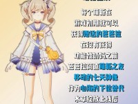 原神五芭芭拉攻略（揭秘芭芭拉的技能组合，打造强力回血输出）