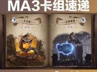 哈利波特最强卡组出装攻略（解锁哈利波特世界中的无敌卡牌，征服所有挑战！）