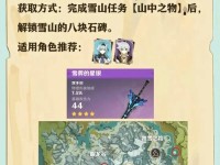解锁神向仙灵，攻略原神雪山之谜（以神向仙灵为主题，揭秘原神雪山之谜，一探游戏隐藏的奥秘）
