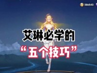 奇葩艾琳出装及铭文攻略（打造最强奇葩艾琳的装备与技巧）