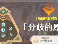 揭秘原神隐藏任务（探索天穹大陆，发现未知的隐藏任务）
