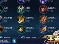 刘禅水晶技巧出装攻略（掌握刘禅水晶技巧，提升游戏实力）