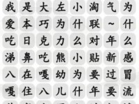 《汉字找茬王》游戏全作品通关攻略（以最快速度找出所有隐藏在汉字中的茬，挑战你的视力和智力！）