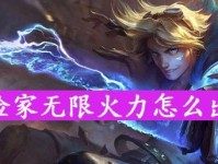 《LOL》游戏无限火力贴膜出装攻略（无敌视野、高爆发输出！）