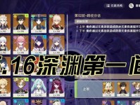 原神深渊攻略（探索原神世界，成为深渊王者！）