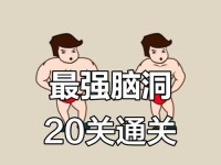 疯狂脑洞侦探游戏攻略（打开大脑的奇妙之门，探索神秘事件的真相！）