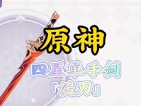 原神妖刀玩法攻略（探索原神世界，成为真正的剑术大师！）