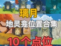 原神新手攻略（新手必看！原神世界地脉位置详解，带你探索无尽可能性）