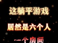 微信猛鬼游戏攻略（揭秘微信猛鬼游戏必备攻略，助你战胜恐惧！）