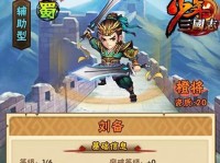 三国志13蜀国攻略指南（智勇双全，征服蜀地的必备策略）