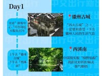 探秘黄山自助游攻略游戏，畅享山水奇观（用游戏的方式感受黄山之美，打造独特旅行体验）
