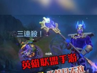 LOL手游（全面了解LOL手游狗头技能的优缺点）