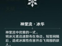 解锁冰套副本，快速提升原神实力！（以原神攻略冰套副本为主题，为你揭秘关键技巧！）
