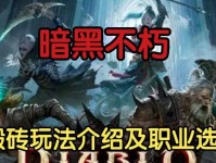 暗黑不朽搬砖攻略（探索技能树，提升战斗力！）