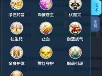 神武4辅助技能加点攻略（掌握技巧，快速提升实力，无往不利）