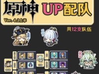 《原神砂糖队伍攻略》（揭秘砂糖队伍的无敌组合，让你在原神世界称霸）