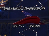 原神海岛剧情攻略菲（菲的初次航海、岛上探险、独特能力的觉醒和与主角的命运纠葛）