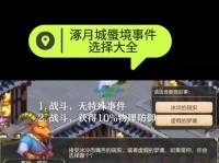 《梦幻西游副本秘境攻略大全》（探索秘境，成就巅峰修仙之路）