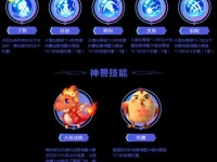 《梦幻珍兽外观技能选择攻略》（挑选珍兽外观技能，轻松打造个性造型）