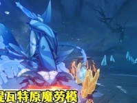 《原神原魔小游戏攻略全解析》（探索原神世界的奥秘，赢得原魔小游戏的关键技巧！）
