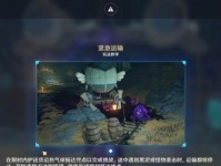 《揭秘原神深泥奇谈的攻略技巧》（掌握关键技巧，畅玩深泥奇谈的秘密世界）