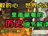 以勇敢的心游戏攻略（战胜恐惧，追寻勇气，挑战人生无限可能）