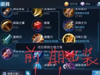 孙悟空攻略指南（如何正确选择出装，成为无敌的大魔王）