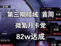 《无期迷途暗域》角色阵容攻略（打造最强战队，征战暗域！）