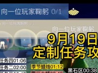 《光遇》9.19每日任务攻略（如何完成每日任务以获得奖励？）