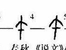 《全面解析以神索铭文出装攻略》（打造最强神索，让你战无不胜！）