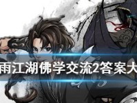 《烟雨江湖》洛阳支线任务攻略（探寻江湖绝技，完成洛阳支线任务）