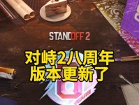 《对峙2》游戏技巧攻略（掌握关键技巧，让你在《对峙2》中无往不胜）