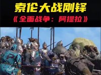 史诗模拟器出装攻略视频（从入门到精通，轻松学会史诗模拟器出装技巧）