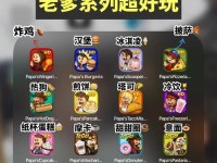 探索美食宝藏（揭秘美食游戏的创意、乐趣与独特体验）