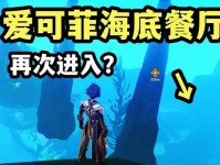 原神海底任务攻略（深入探索，揭秘海底宝藏的秘密）
