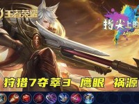 守约出装选择技巧视频攻略（打造不可阻挡的守约英雄，精准出装助你成为高手！）